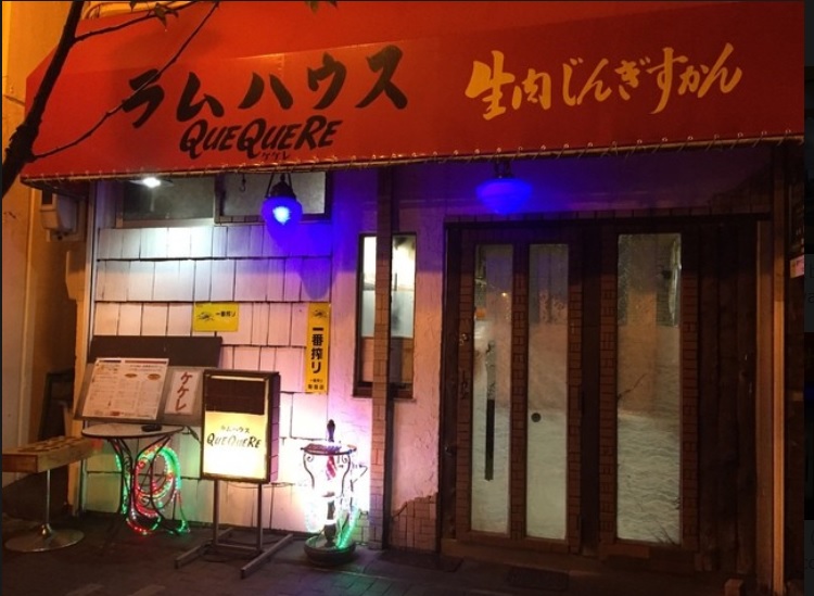 ラムハウスケケレ