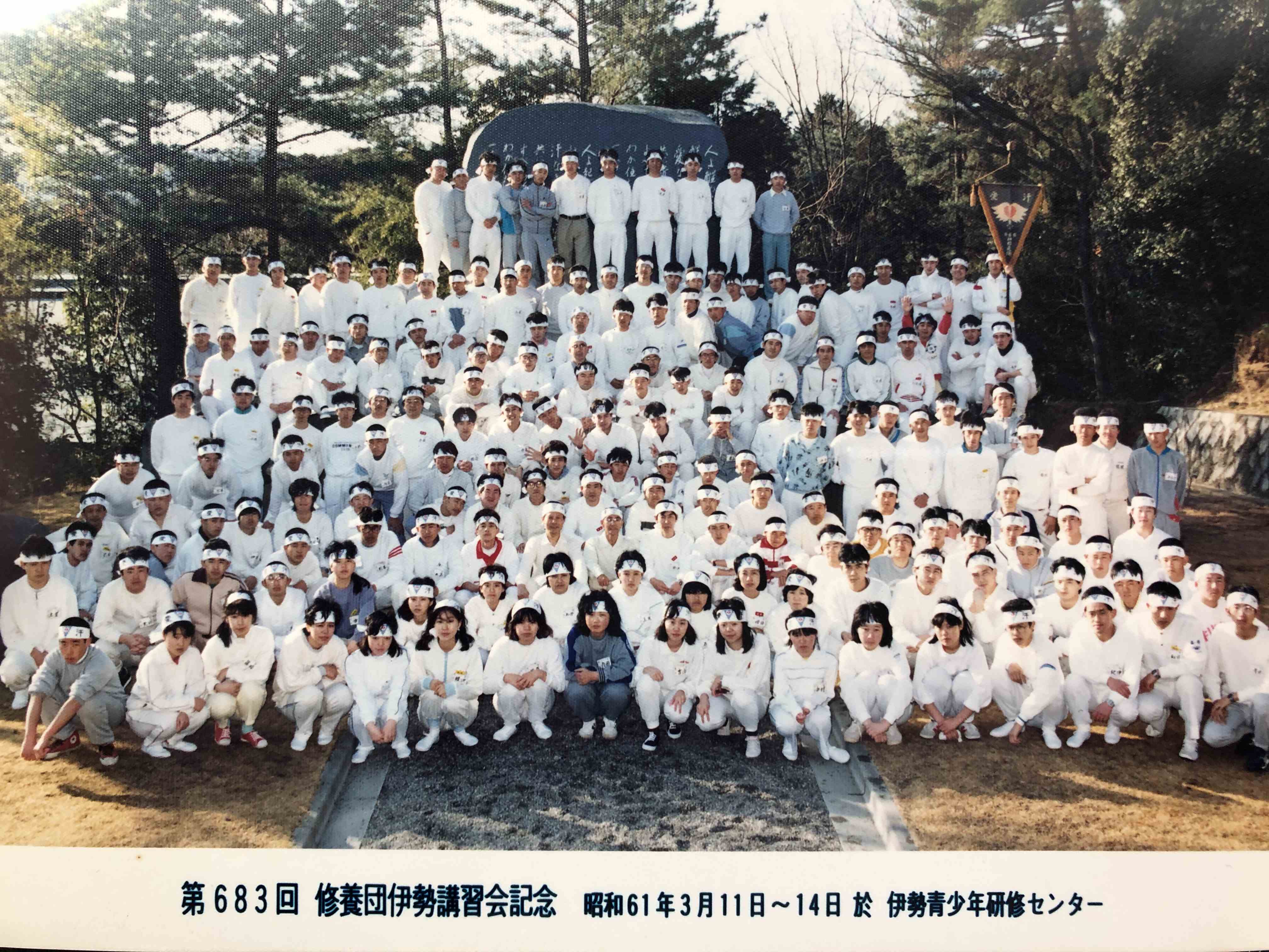 伊勢修養団集合写真