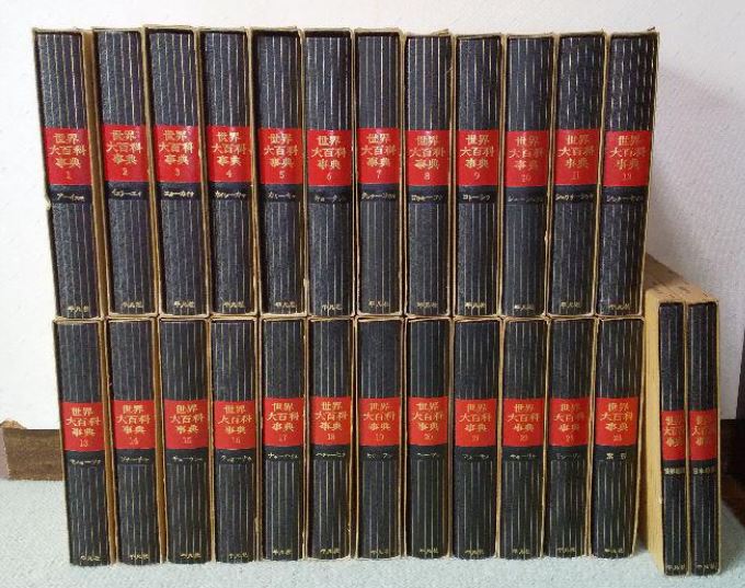 世界大百科事典